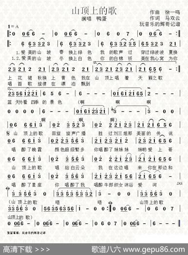 山顶上的歌 - 马双云|徐一鸣
