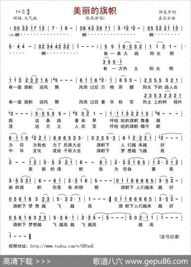美丽的旗帜 - 邹友开|孟庆云