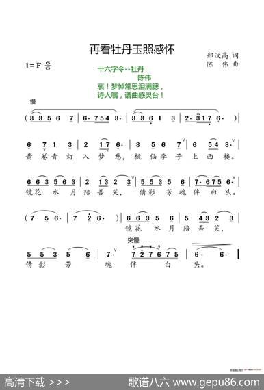 再看牡丹玉照感怀 - 郑汶高|陈伟