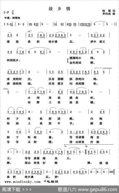 故乡情（晓城词仲伟诚曲） - 晓城|仲伟诚
