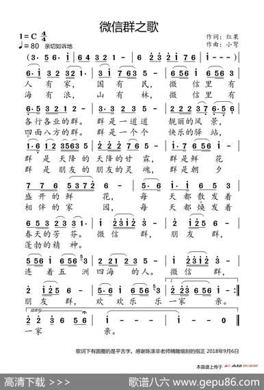 微信群之歌 - 红果|小弩