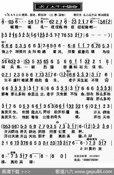 老子天生不信命 - 李庆文东方成亮|陈国祥