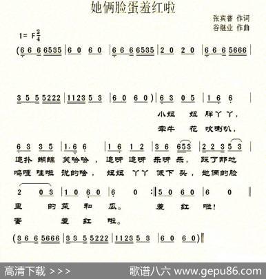 她俩脸蛋羞红啦（张宾普词谷继业曲） - 张宾普|谷继业
