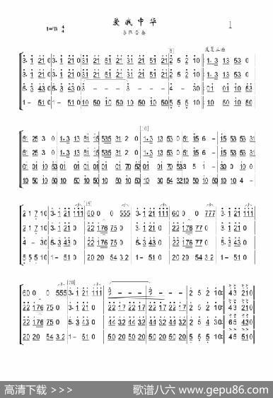 爱我中华（管乐小合奏）