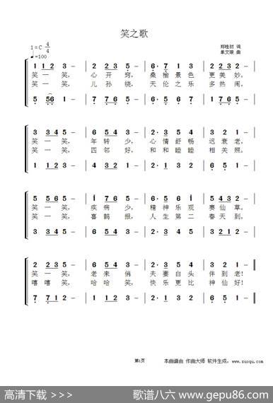 笑之歌（郑桂初词单文琅曲） - 郑桂初|单文琅