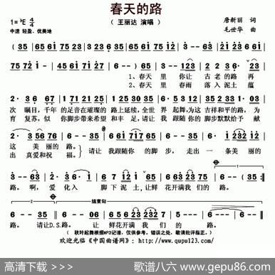 春天的路 - 唐新丽|毛世华
