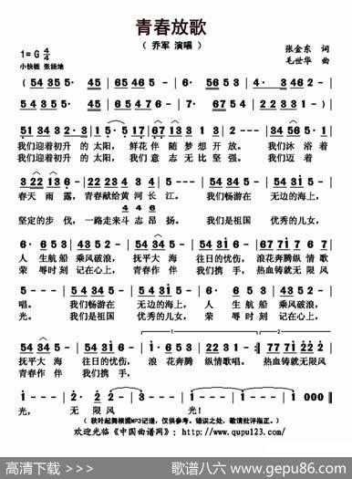 青春放歌（张金东词毛世华曲） - 张金东|毛世华