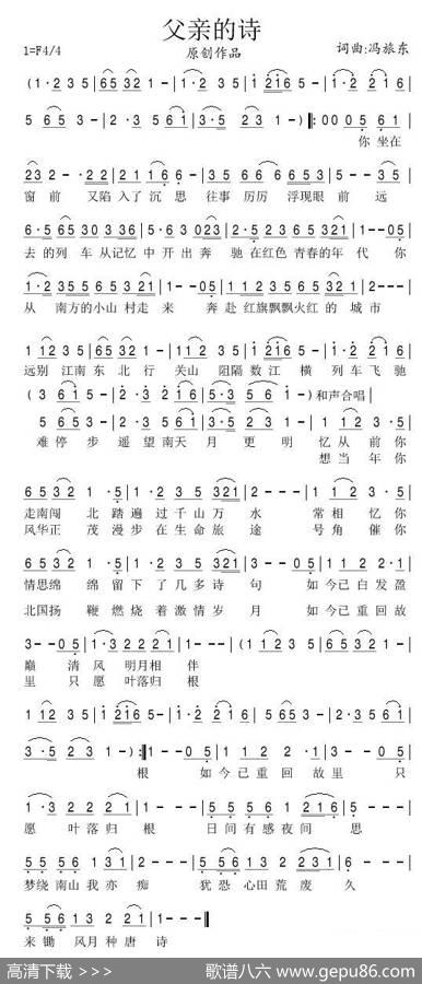 父亲的诗 - 冯旅东|冯旅东