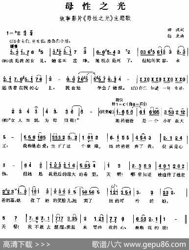 母性之光（故事影片《母性之光》主题歌） - 田汉|任光