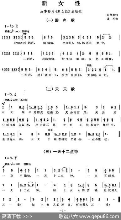 新女性（故事影片《新女性》主题歌） - 孙师毅|聂耳