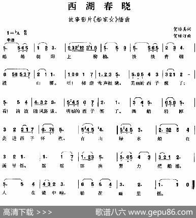 西湖春晓（故事影片《船家女》插曲、贺永年词贺绿汀曲） - 贺永年|贺绿汀