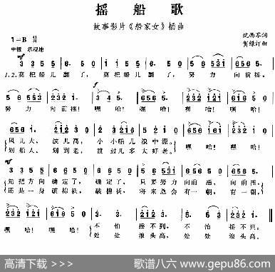 摇船歌（故事影片《船家女》插曲、沈西苓词贺绿汀曲） - 沈西苓|贺绿汀
