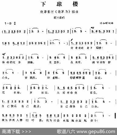 下琼楼（故事影片《翡翠马》插曲） - 许如晖|许如晖
