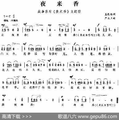 夜来香（故事影片《夜来香》主题歌） - 王乾白|严工上