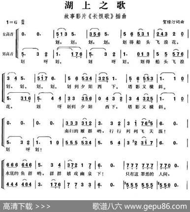 湖上之歌（故事影片《长恨歌》插曲） - 贺绿汀|贺绿汀