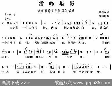 雷峰塔影（故事影片《长恨歌》插曲） - 徐志摩|贺绿汀