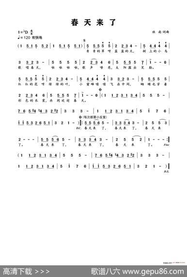 春天来了（班南词曲、简谱+五线谱） - 班南|班南