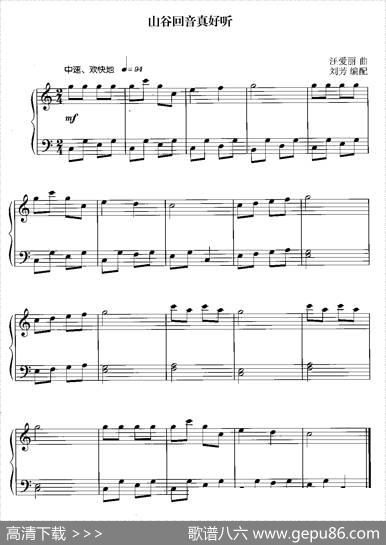 山谷回音真好听|汪爱丽