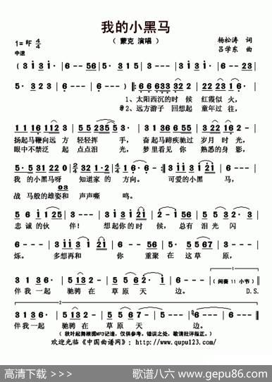 我的小黑马（杨松涛词吕学东曲） - 杨松涛|吕学东