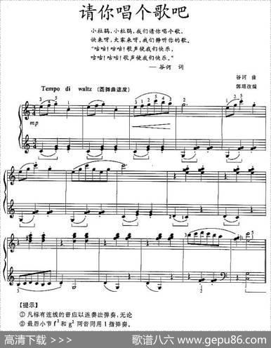 请你唱个歌吧