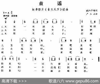 童谣（故事影片《木兰从军》插曲） - 欧阳予倩|严工上