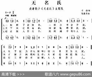 无名氏（故事影片《无名氏》主题歌） - 于伶|陈歌辛