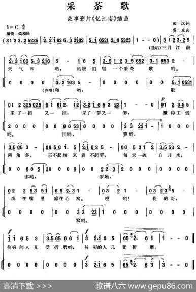 采茶歌（故事影片《忆江南》插曲） - 田汉|费克