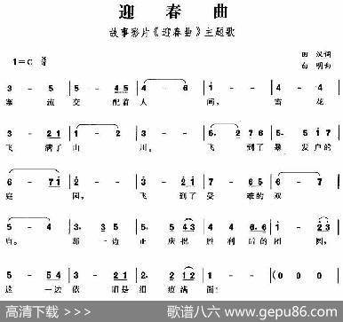迎春曲（故事影片《迎春曲》主题歌） - 田汉|白明