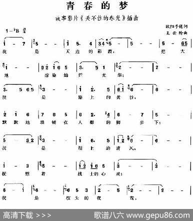 青春的梦（故事影片《关不住的春光》插曲） - 欧阳予倩|王云阶