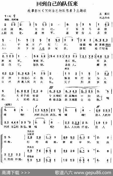 回到自己的队伍来（故事影片《回到自己的队伍来》主题歌） - 成荫|巩志伟