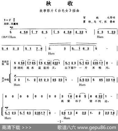 秋收（故事影片《白毛女》插曲） - 贺敬之等|瞿维、马可、张鲁