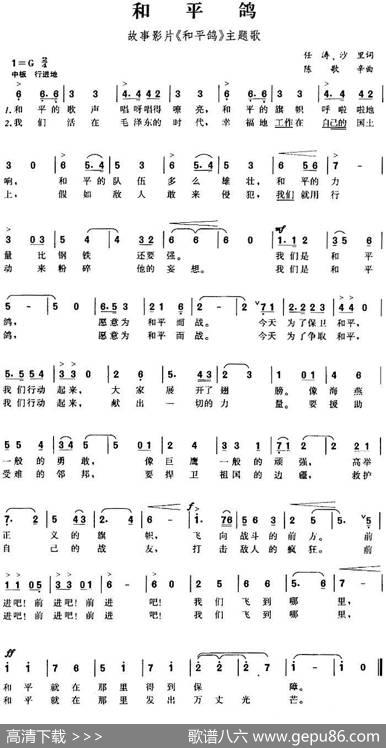和平鸽（故事影片《和平鸽》主题歌） - 任涛、沙里|陈歌辛