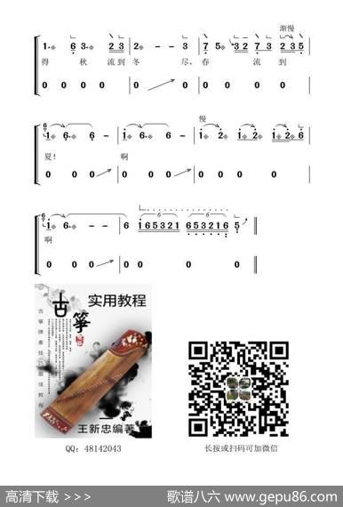 枉凝眉（古筝大字谱） - 曹雪芹|王立平