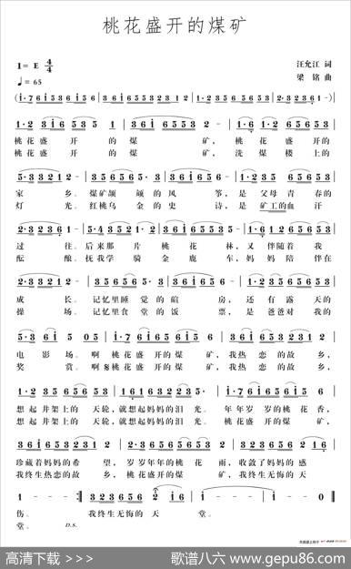 桃花盛开的煤矿（汪允江词梁铭曲，演唱：淡而泊之） - 汪允江|梁铭