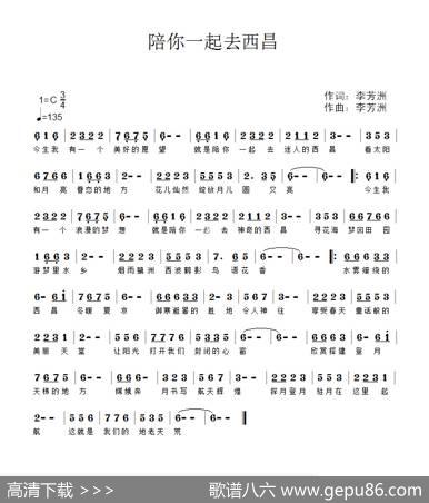 陪你一起去西昌 - 李芳洲|李芳洲