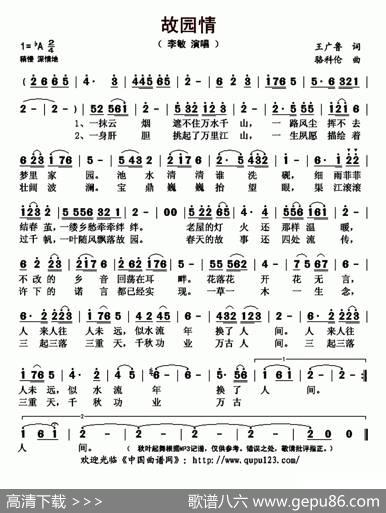 故园情（王广鲁词骆科伦曲） - 王广鲁|骆科伦