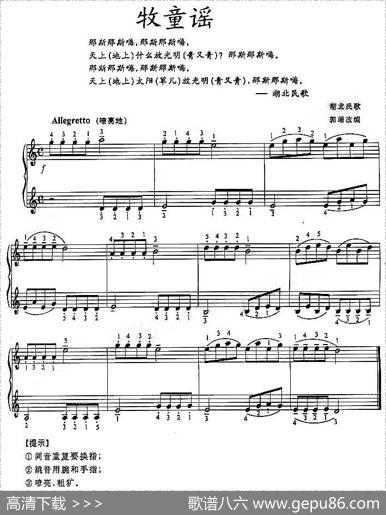 牧童谣|湖北民歌、郭瑶改编