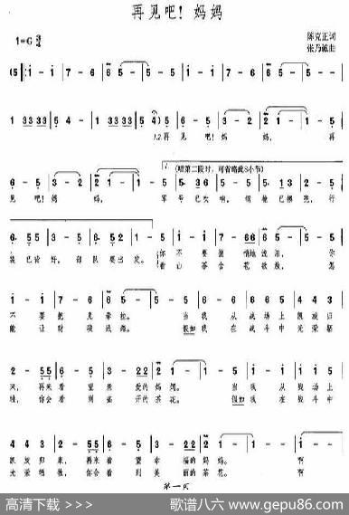 再见吧！妈妈（歌曲） - 陈克正|张乃诚
