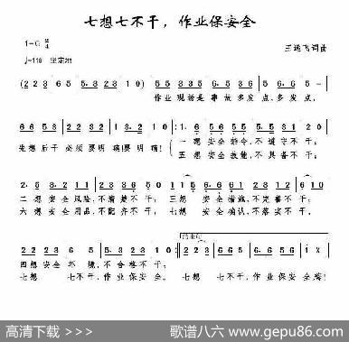七想七不干，作业保安全 - 王远飞|王远飞