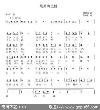 最美山里娃 - 刘红明|张瑞孔