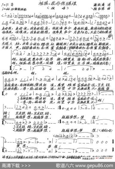 祖国，我与你辉煌 - 谢淑清|张艺军