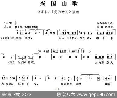 兴国山歌（故事影片《党的女儿》插曲）|江西革命民歌张棣昌编曲