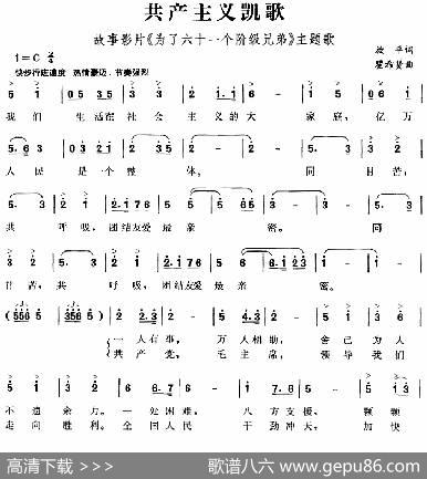 共产主义凯歌（故事影片《为了六十一个阶级兄弟》主题歌） - 放平|瞿希贤