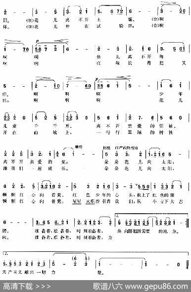 花儿朵朵向太阳（故事影片《花儿朵朵》主题歌、合唱） - 袁鹰|唐诃、丁平