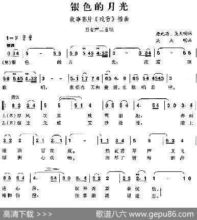 银色的月光（故事影片《残雪》插曲） - 唐光涛、吴大明|吴大明