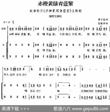 赤橙黄绿青蓝紫（故事影片《赤橙黄绿青蓝紫》主题歌） - 蒋子龙|雷振邦