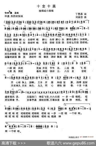 十全十美（又名：好运牵手） - 丁恩昌|刘崇忠