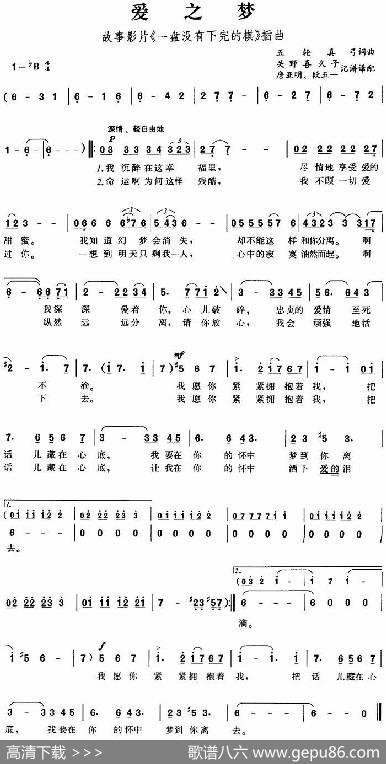 爱之梦（故事影片《一盘没有下完的棋》插曲） - 五轮真弓|五轮真弓曲关野喜久子、唐亚明、段五一记谱译配