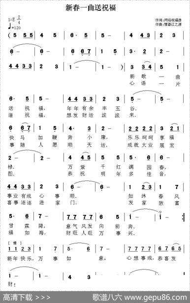 新春一曲送祝福