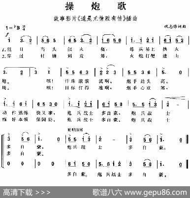 操炮歌（故事影片《道是无情胜有情》插曲） - 巩志伟|巩志伟